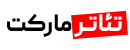 تئاتر مارکت